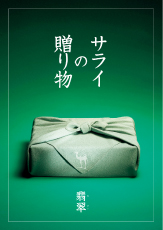 翡翠