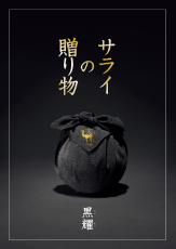 黒耀