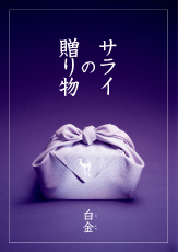 白金