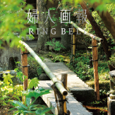 婦人画報