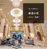 選べる体験ギフト