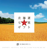 北海道七つ星ギフト