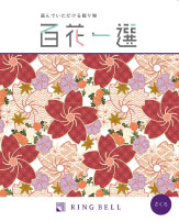百花一選慶事