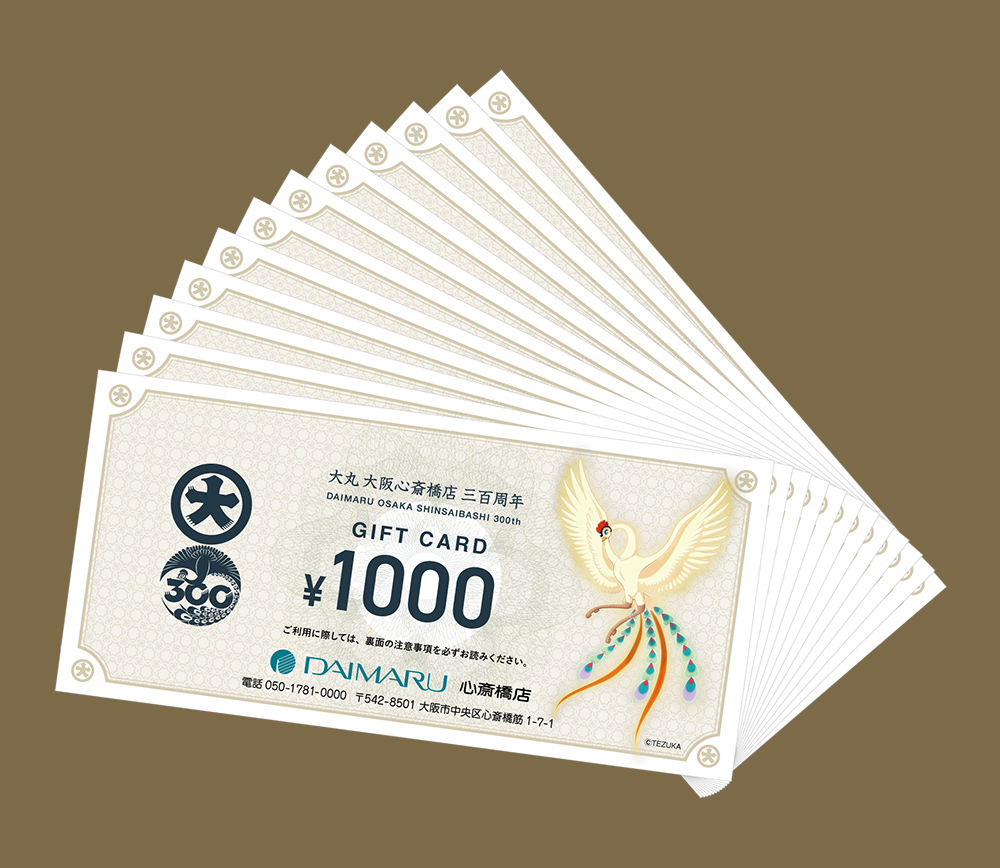 プレミアム付商品券 販売