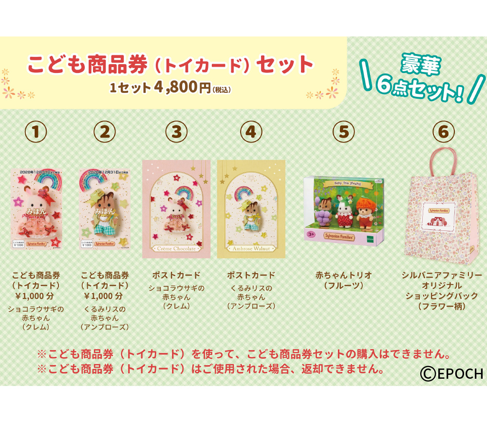 トイカードセット販売