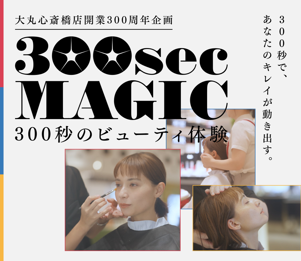 大丸心斎橋店 開業300周年｜大丸心斎橋店