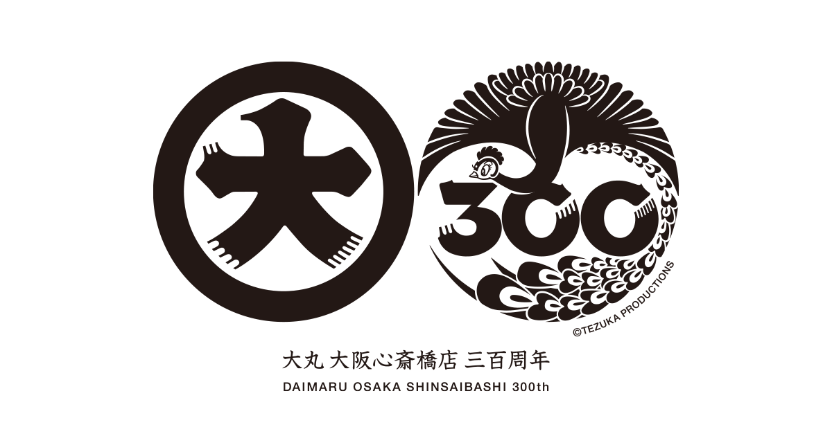 大丸心斎橋店 開業300周年｜大丸心斎橋店