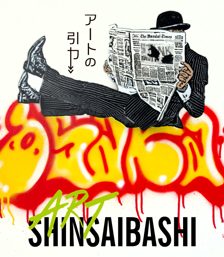 アートの引力 ART SHINSAIBASHI