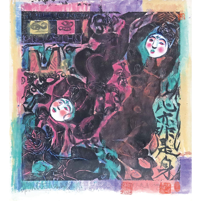 棟方志功 ＆ 日本画・洋画セレクション | Artglorieux アールグロ