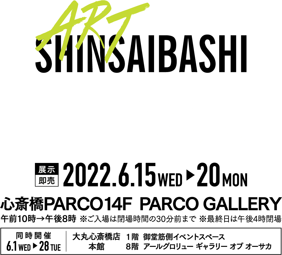 ART SHINSAIBASHI コンテンポラリー アートコレクション