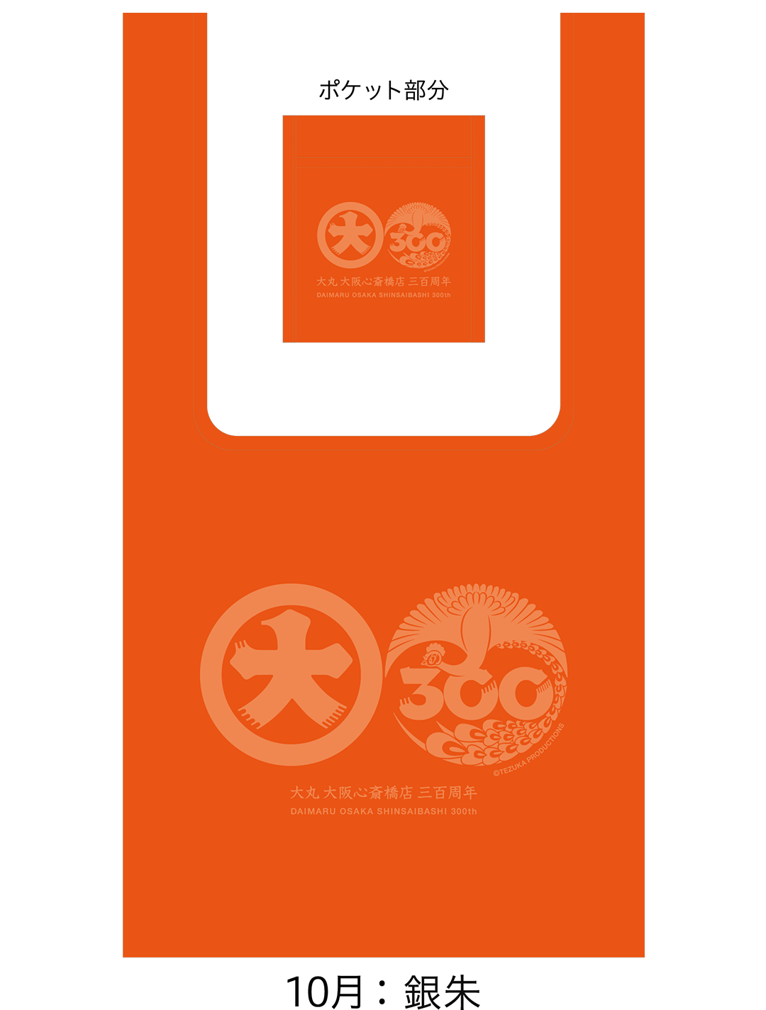 ロゴ入りエコバッグ