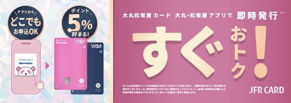 すぐおトク