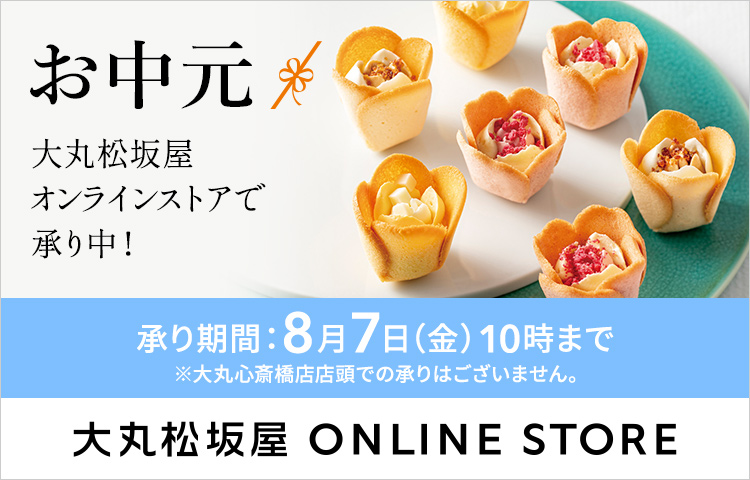 ルネ☆心斎橋大丸限定商品☆美品 大丸心斎橋店