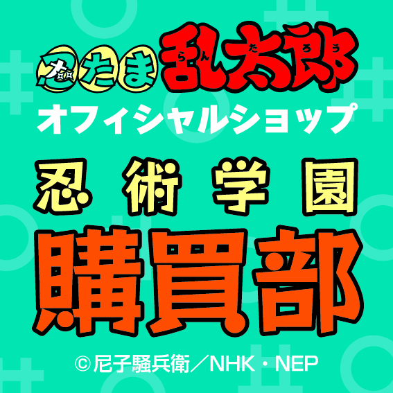 nintama_topics
