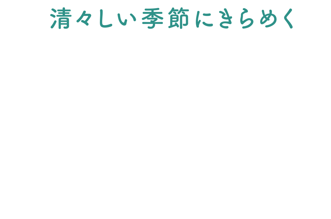 日頃の笑顔に感謝を込めて To My Mother’sアクセサリー