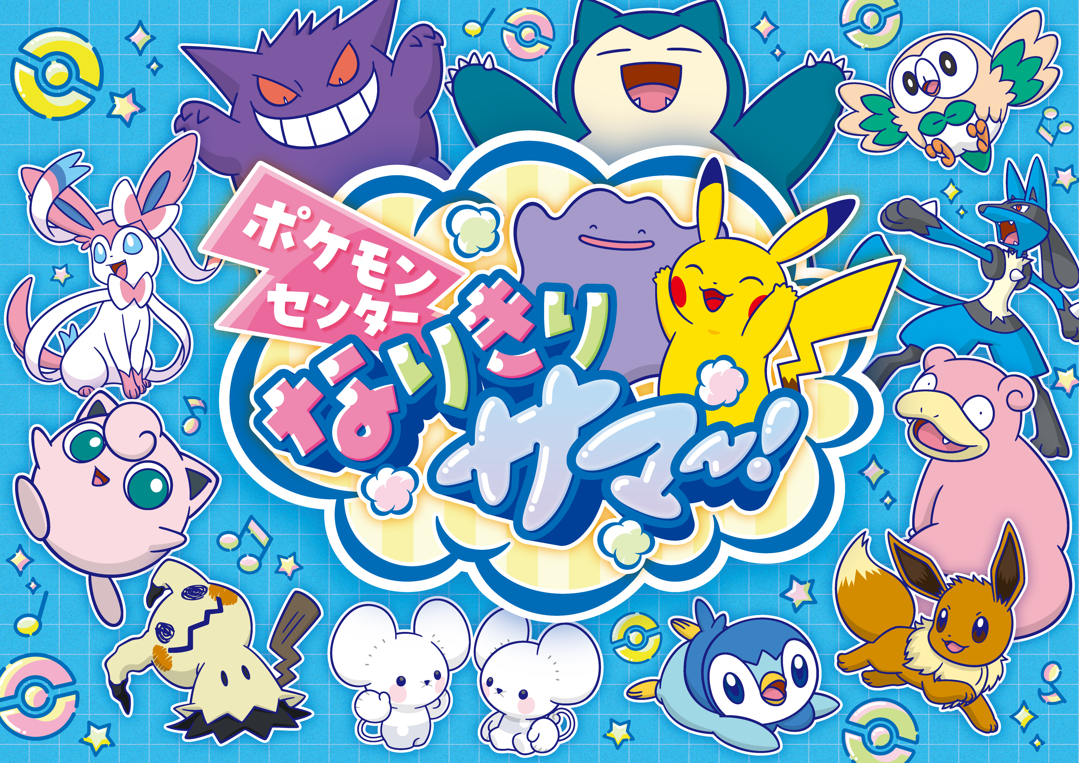 夏キャンペーン「ポケモンセンター なりきりサマー」 【大丸心斎橋店】