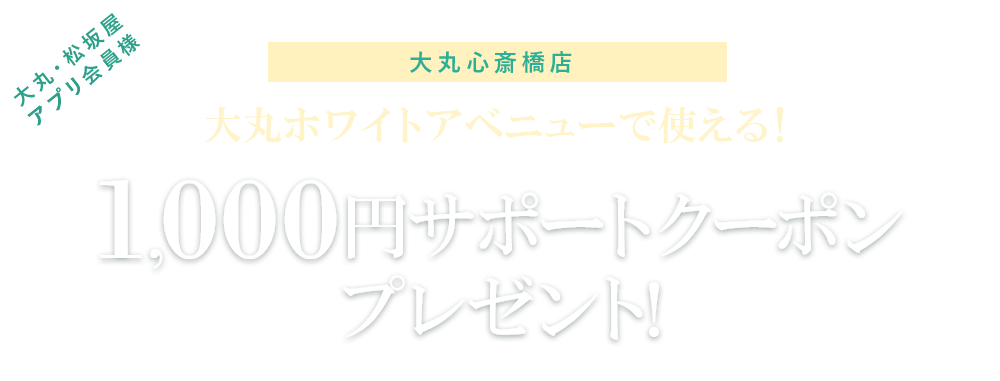 コスメ500円サポートクーポンプレゼント