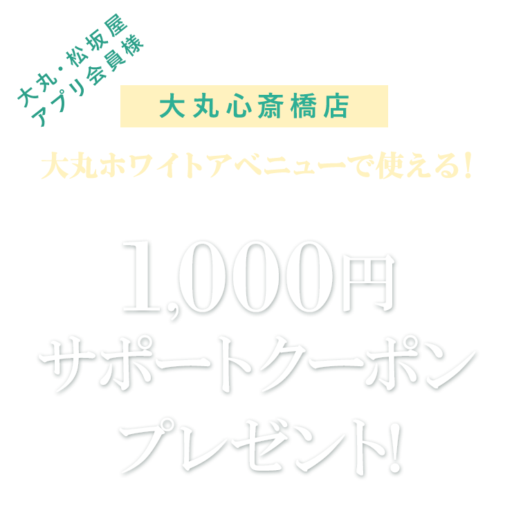 コスメ500円サポートクーポンプレゼント