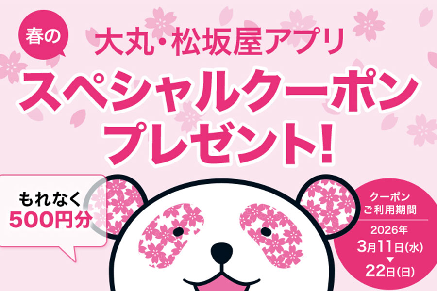 春のスペシャルクーポンプレゼント！