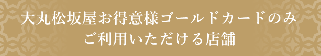 ゴールドカード&times;