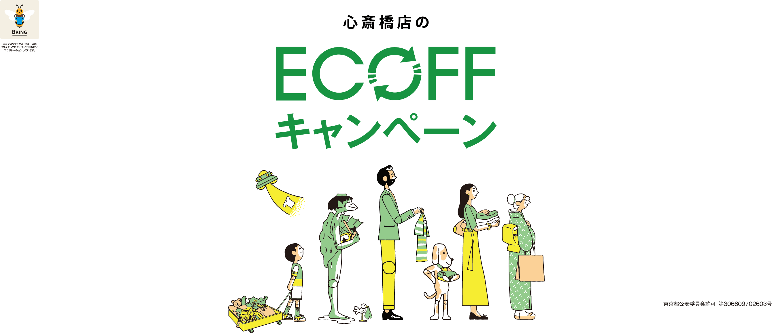 心斎橋店のECOFFリサイクルキャンペーン