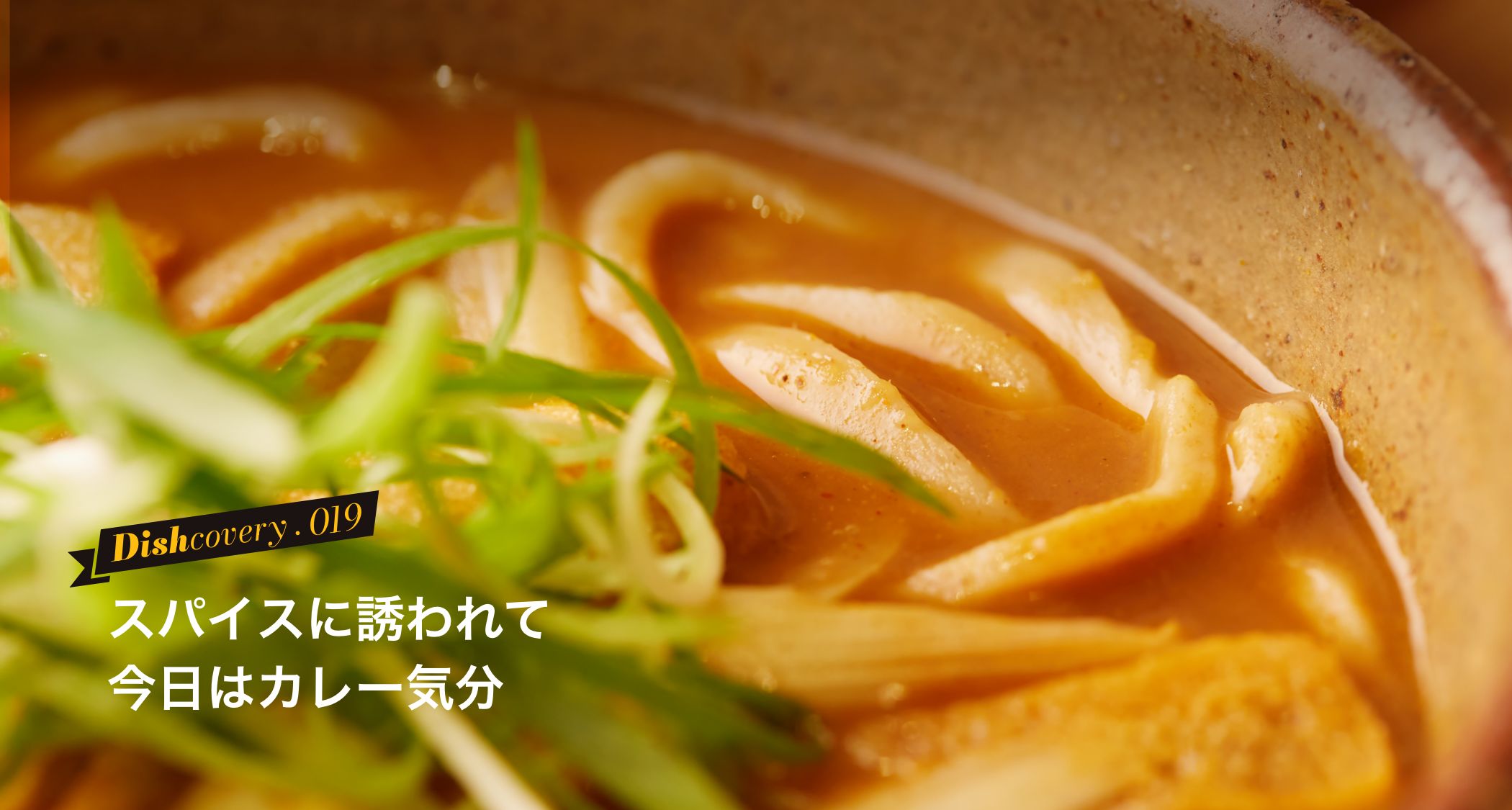 今日は、カレー気分。