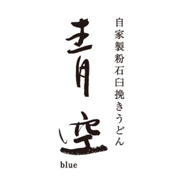 青空blue