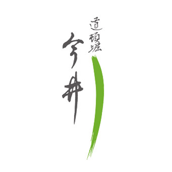 道頓堀 今井