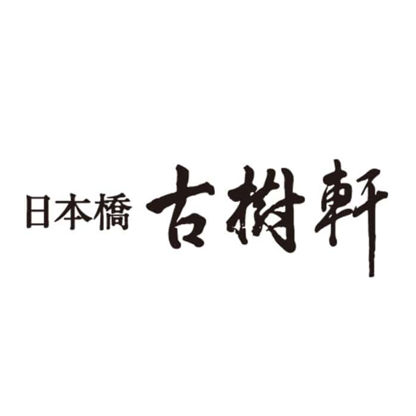 日本橋 古樹軒