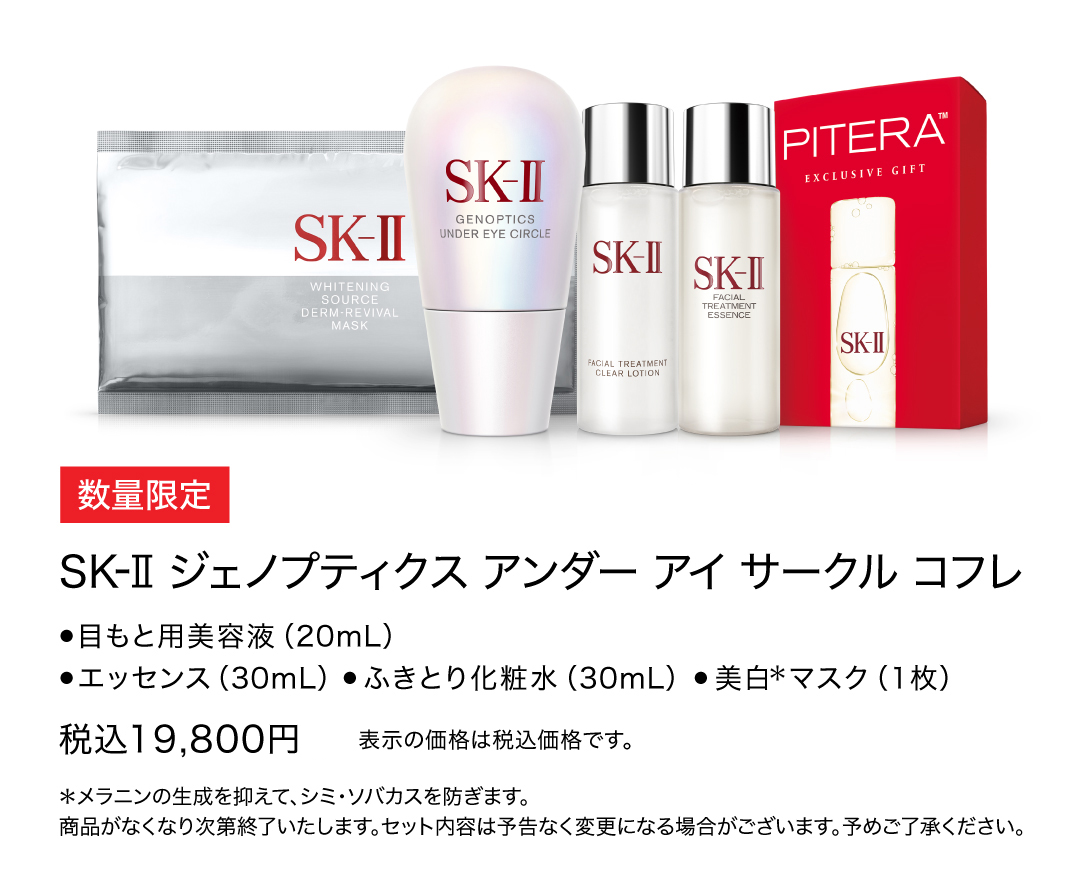 SK-II