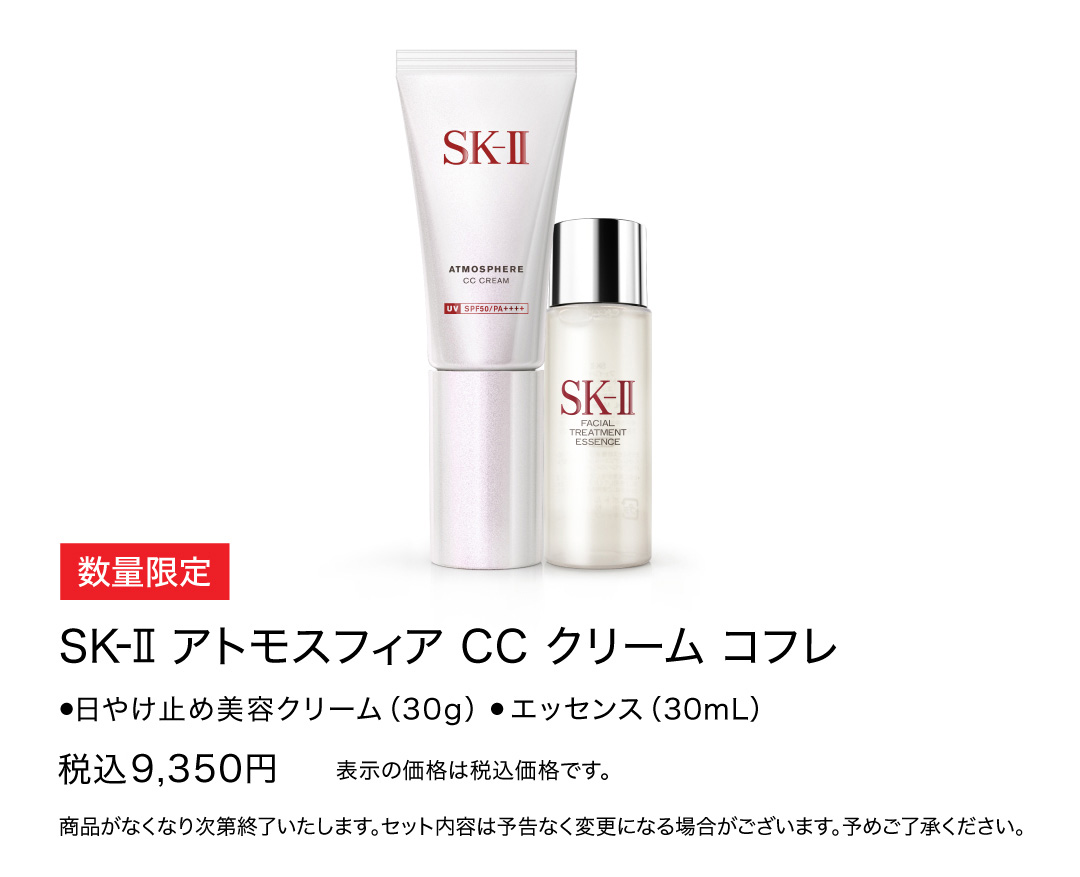 SK-II