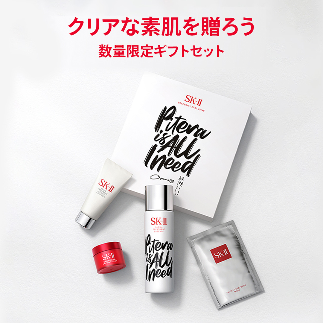 SK-II