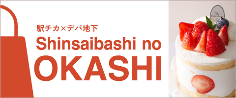 Shinsaibashi no OKASHI