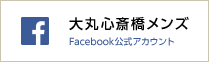 大丸心斎橋メンズ Facebook公式アカウント