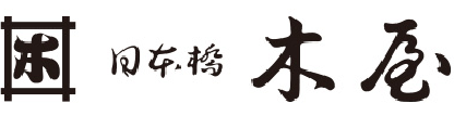 日本橋木屋