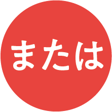 または