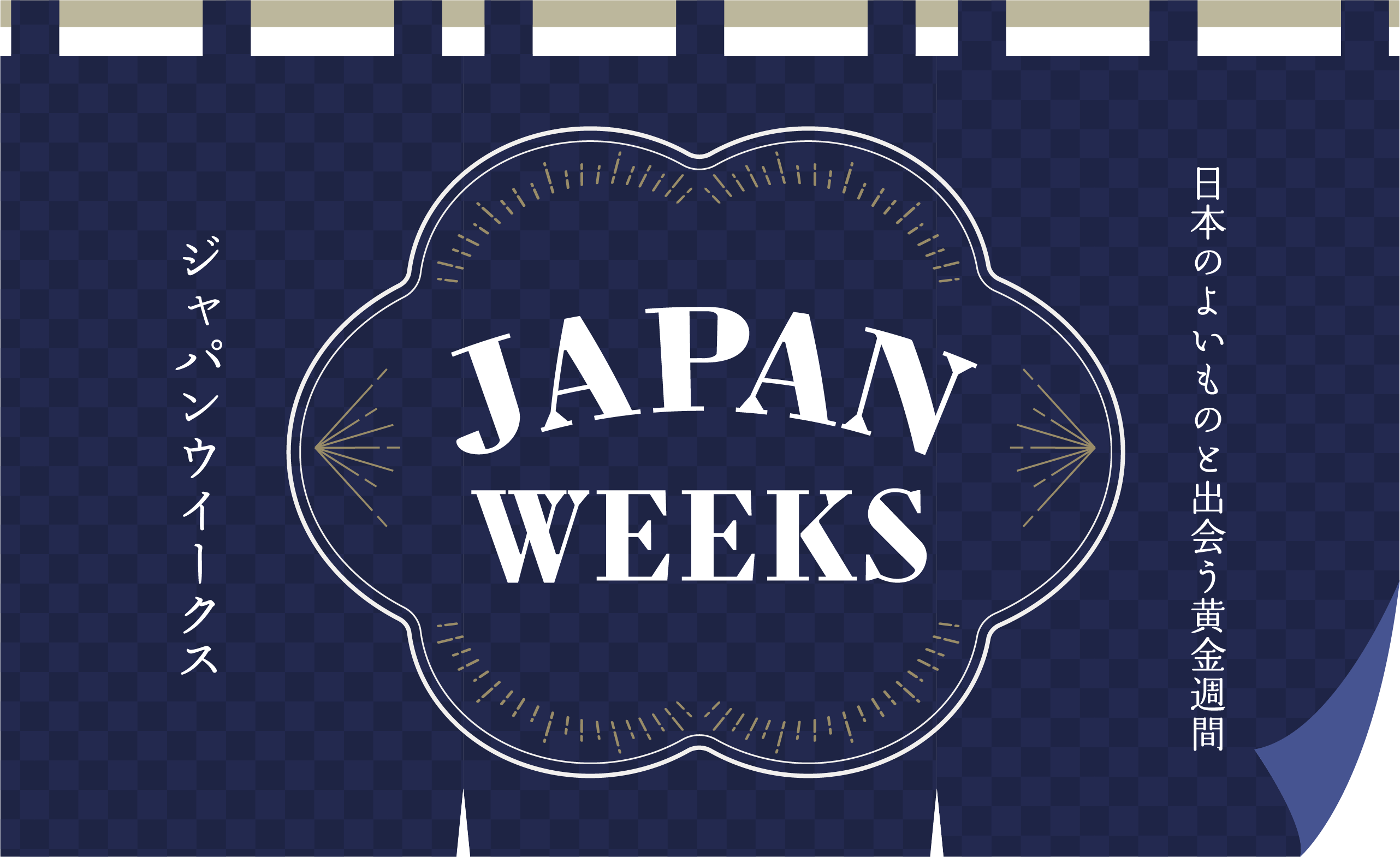 JAPAN WEEKS ジャパンウイークス 日本のよいものと出会う黄金週間
