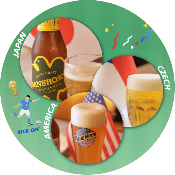 世界のビール杯