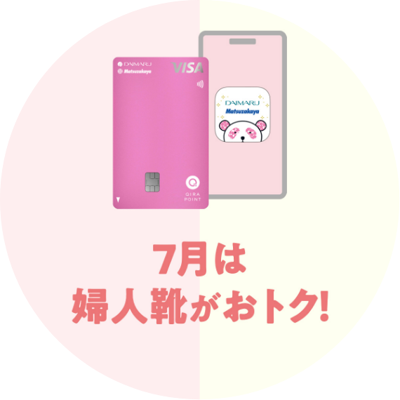 カードとアプリセットがおトク