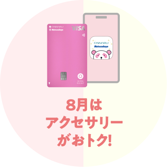 カードとアプリセットがおトク