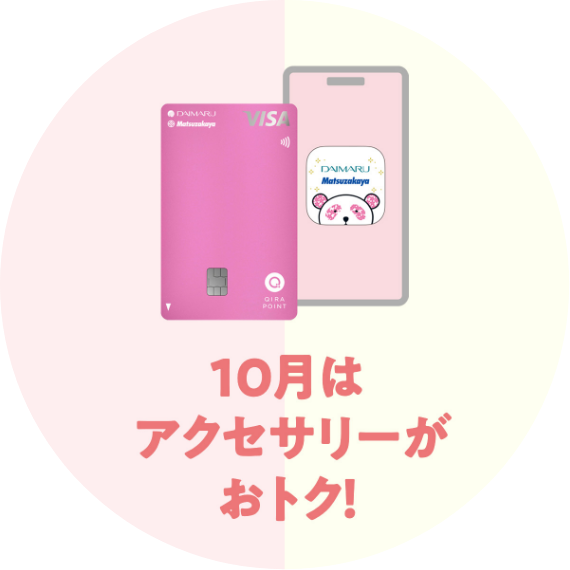 カードとアプリセットがおトク