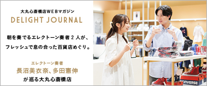 ディライトジャーナル