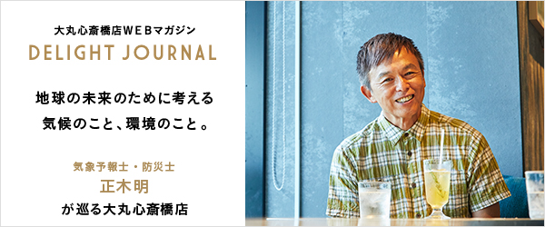 ディライトジャーナル