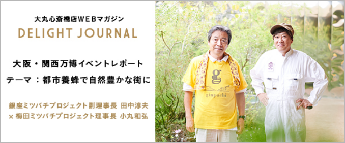 ディライトジャーナル