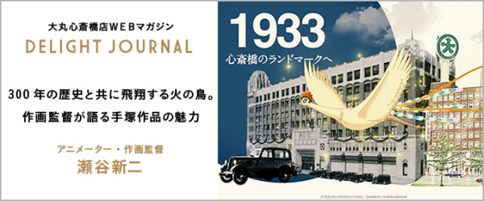 ディライトジャーナル