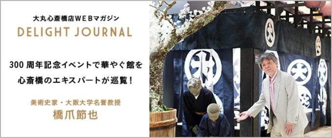ディライトジャーナル