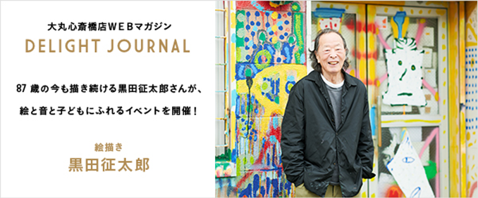 ディライトジャーナル