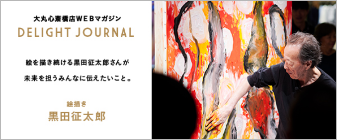 ディライトジャーナル