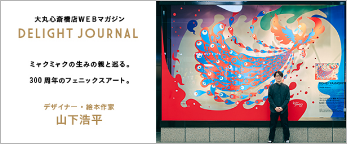 ディライトジャーナル