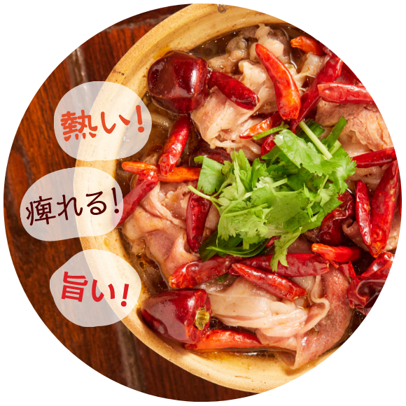 辛いもん